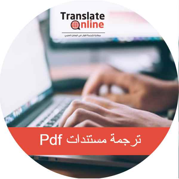 موقع الترجمة الاول في الوطن العربي