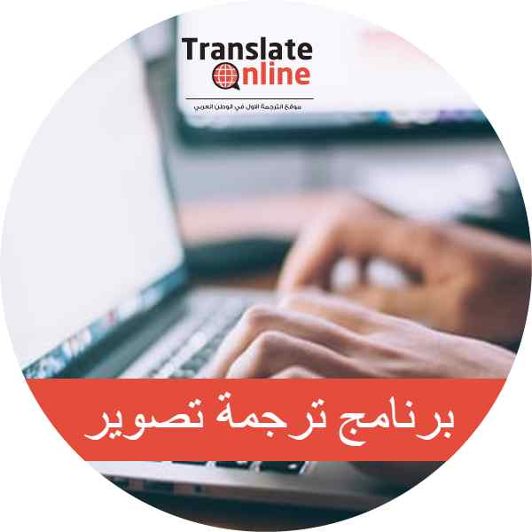 موقع الترجمة الاول في الوطن العربي