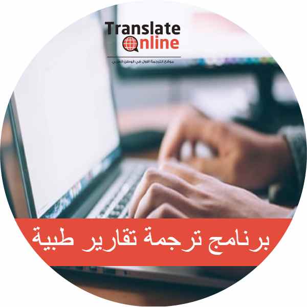 موقع الترجمة الاول في الوطن العربي