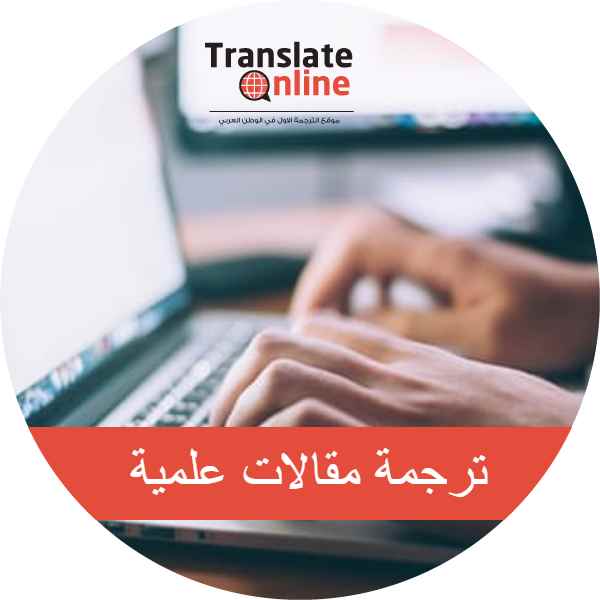 موقع الترجمة الاول في الوطن العربي