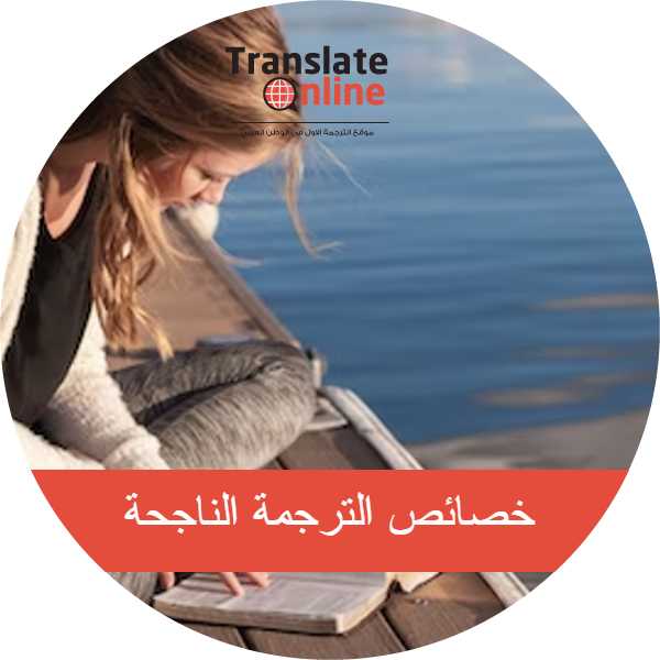 موقع الترجمة الاول في الوطن العربي