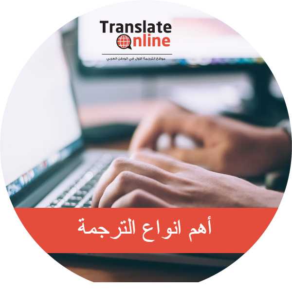 موقع الترجمة الاول في الوطن العربي