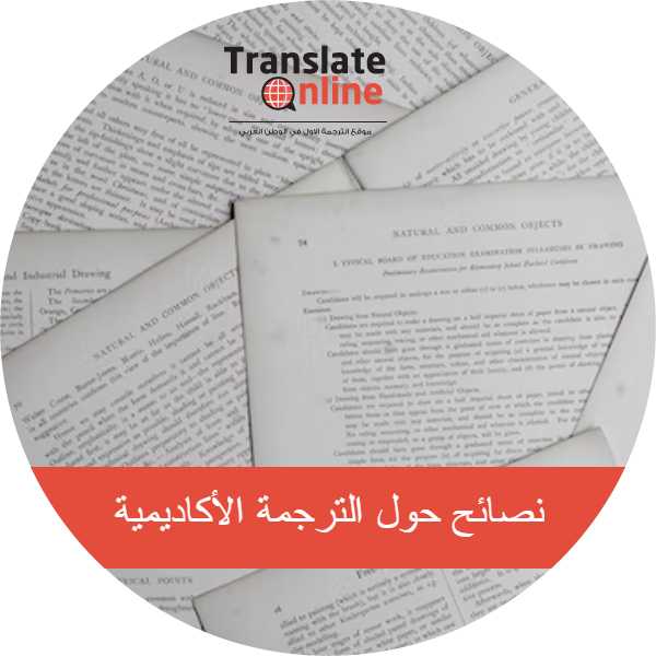 موقع الترجمة الاول في الوطن العربي