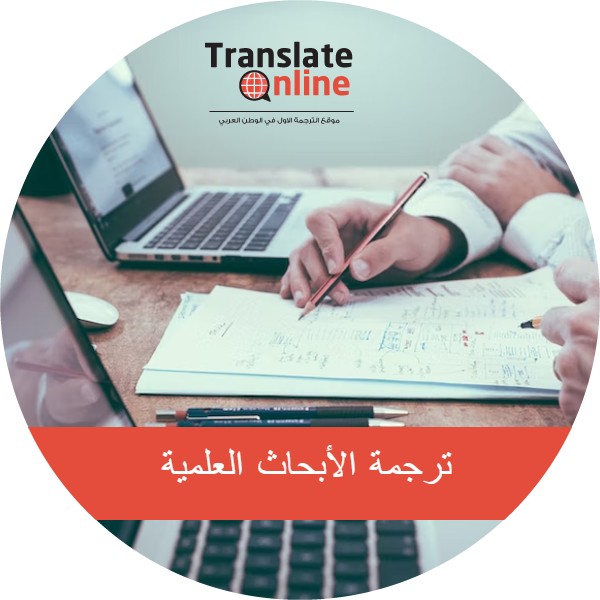 موقع الترجمة الاول في الوطن العربي