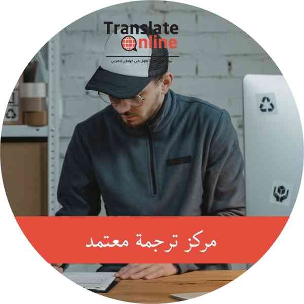 موقع الترجمة الاول في الوطن العربي