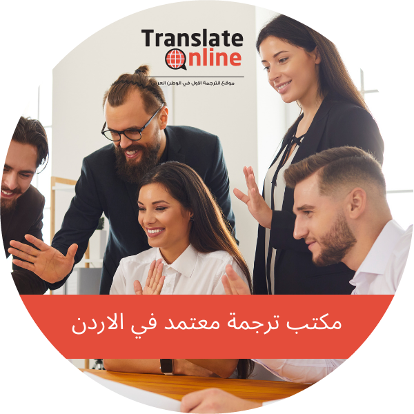 موقع الترجمة الاول في الوطن العربي