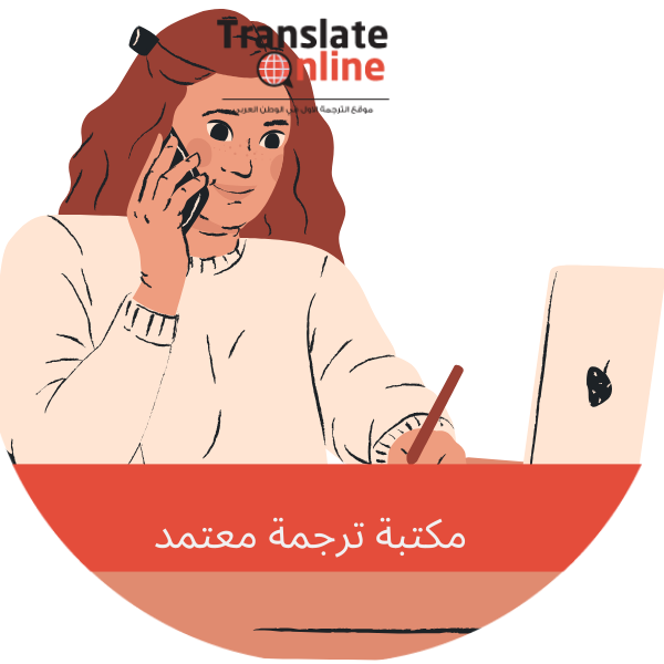 موقع الترجمة الاول في الوطن العربي