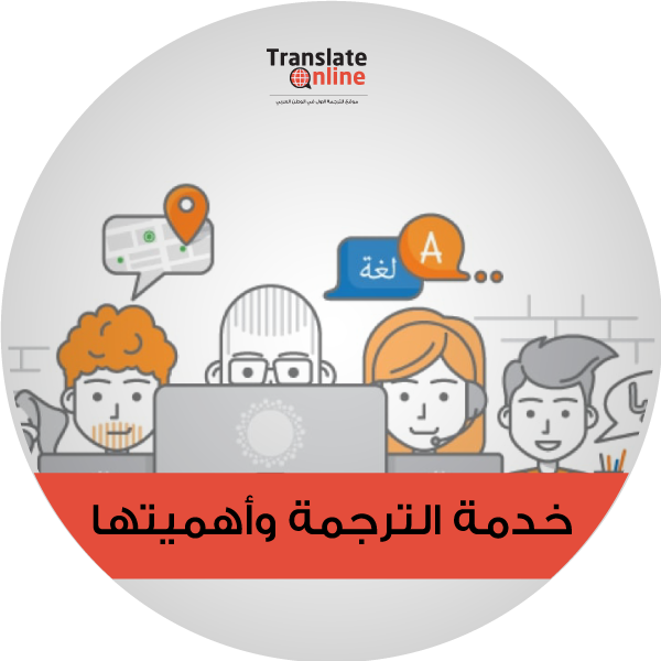 موقع الترجمة الاول في الوطن العربي