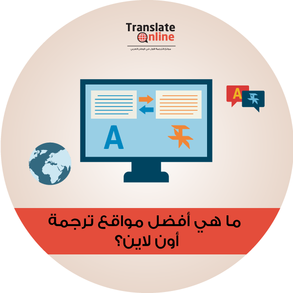 موقع الترجمة الاول في الوطن العربي
