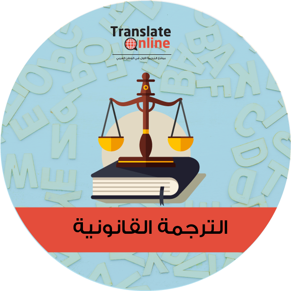 موقع الترجمة الاول في الوطن العربي