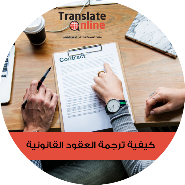 موقع الترجمة الاول في الوطن العربي