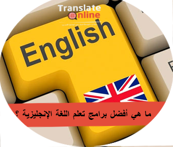 موقع الترجمة الاول في الوطن العربي