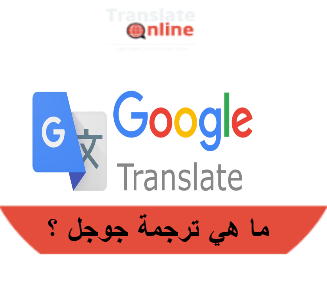 موقع الترجمة الاول في الوطن العربي