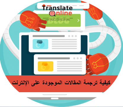 موقع الترجمة الاول في الوطن العربي
