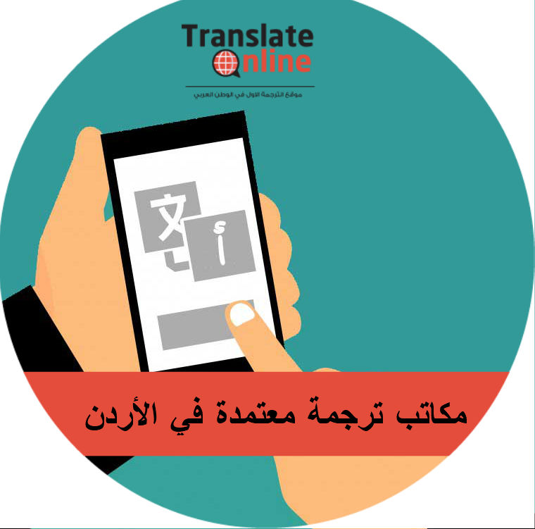 موقع الترجمة الاول في الوطن العربي