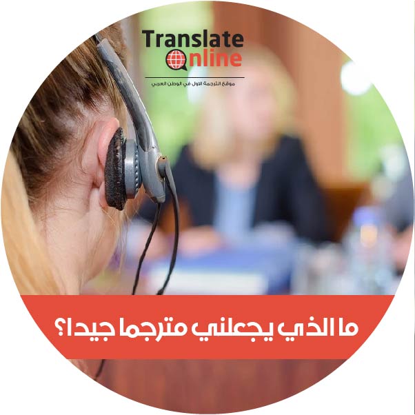 موقع الترجمة الاول في الوطن العربي