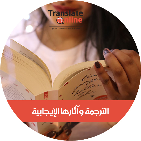 موقع الترجمة الاول في الوطن العربي