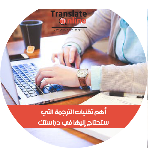موقع الترجمة الاول في الوطن العربي
