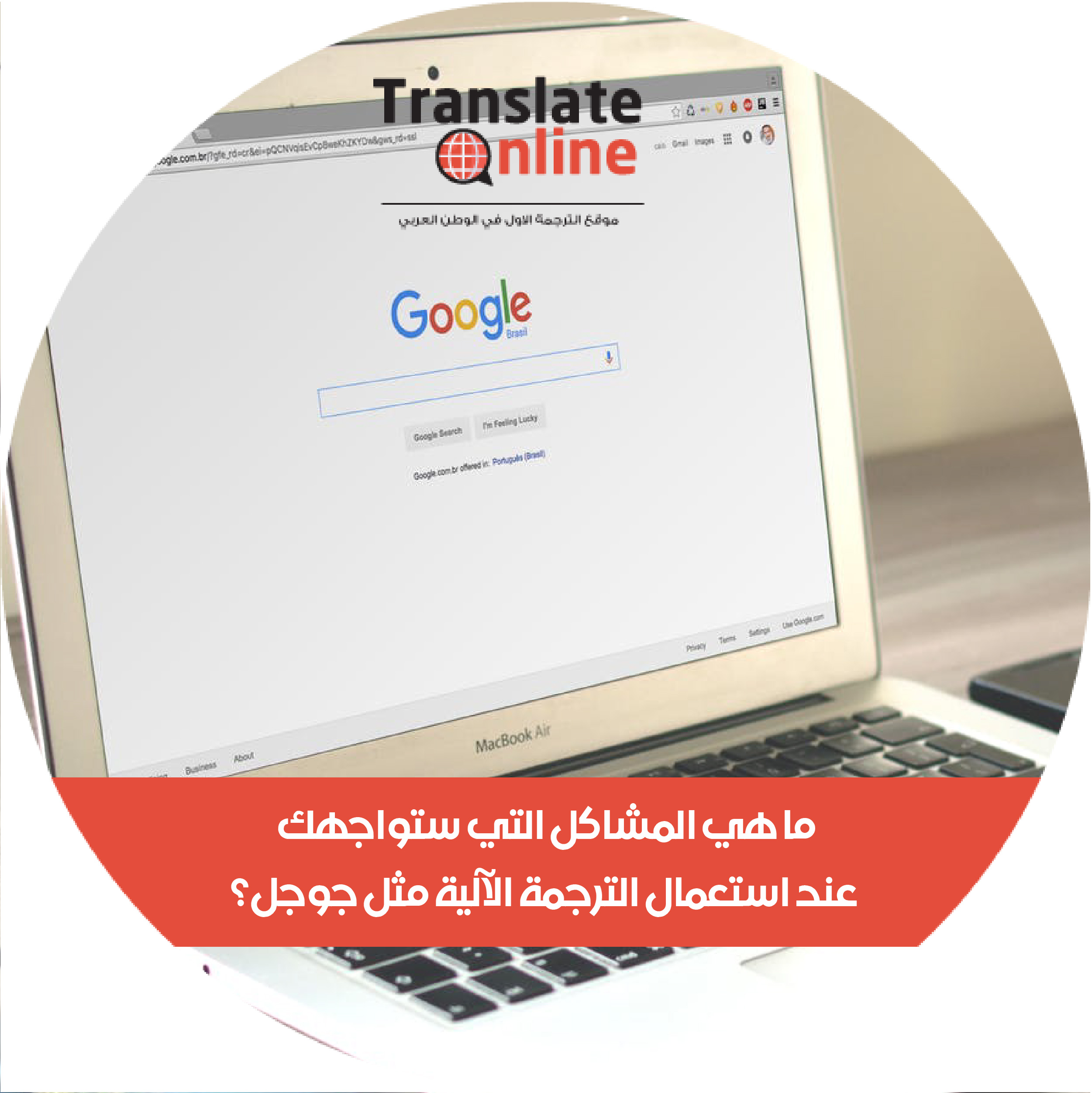 موقع الترجمة الاول في الوطن العربي