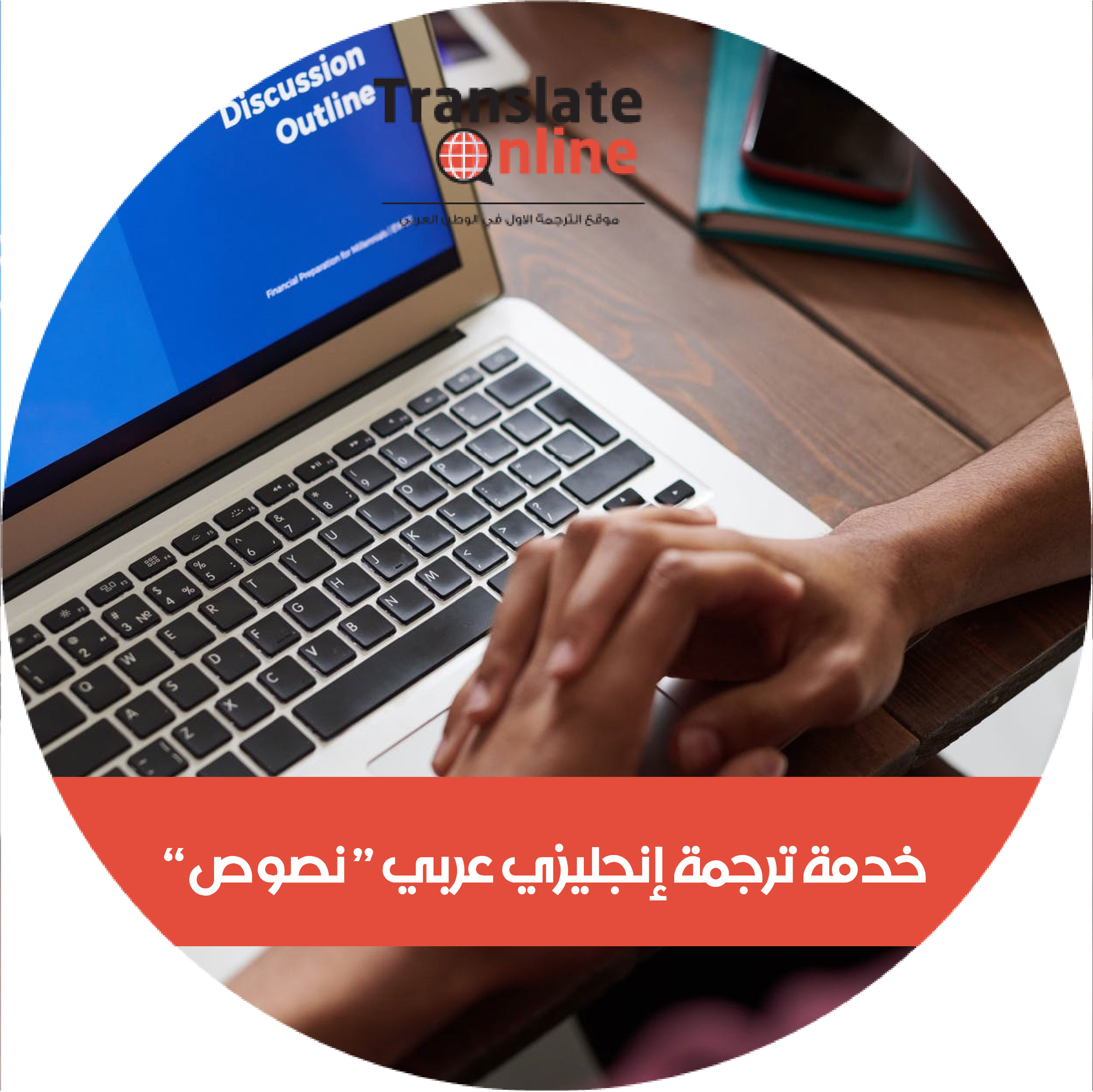 موقع الترجمة الاول في الوطن العربي