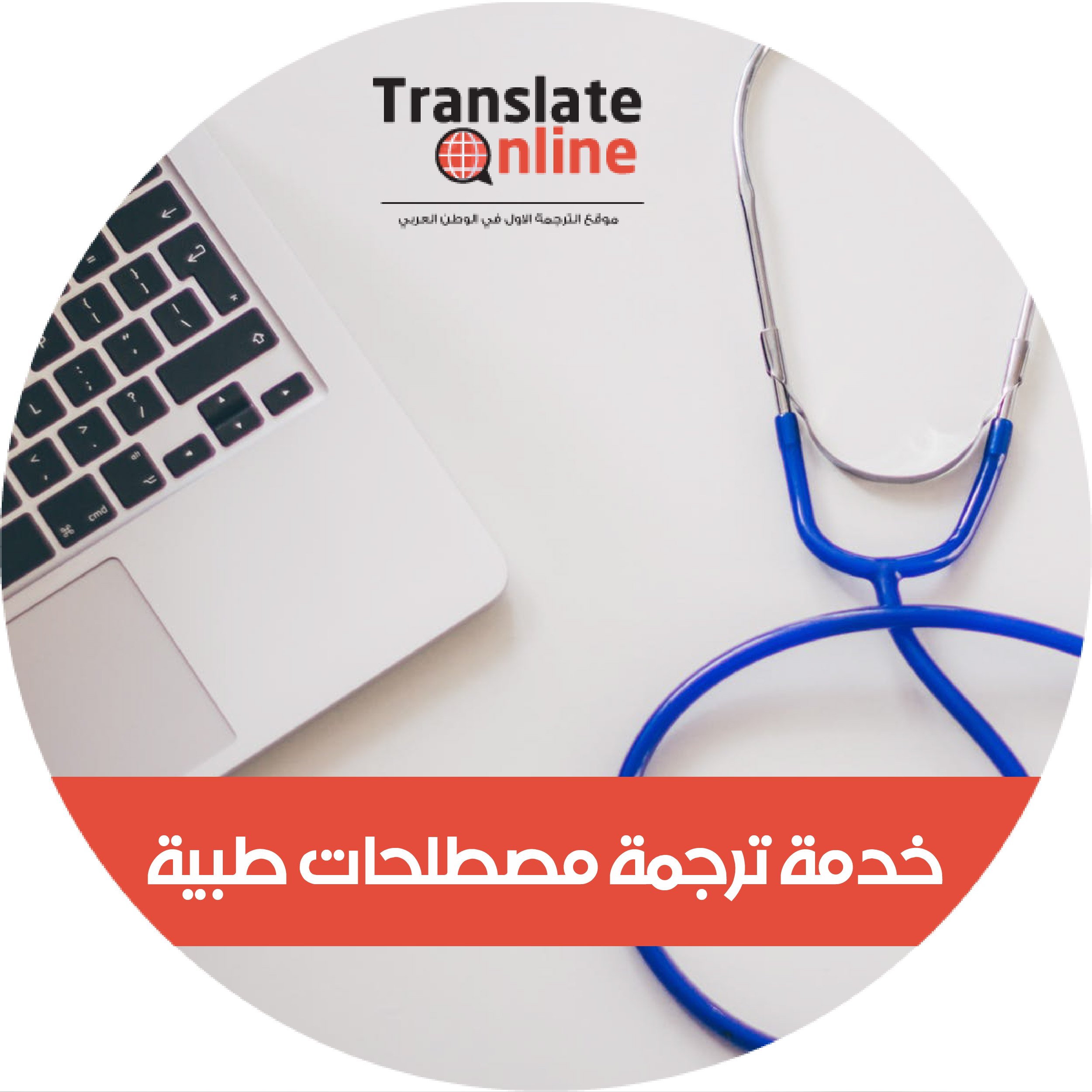 موقع الترجمة الاول في الوطن العربي