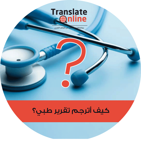 موقع الترجمة الاول في الوطن العربي