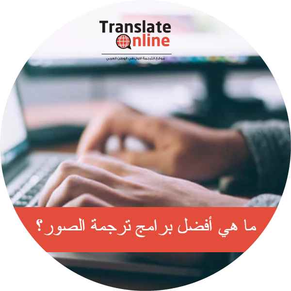 موقع الترجمة الاول في الوطن العربي